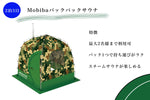 Mobiba バックパックサウナ 2泊3日プラン - テント型サウナレンタル専門店 SAUNA HEAVEN 